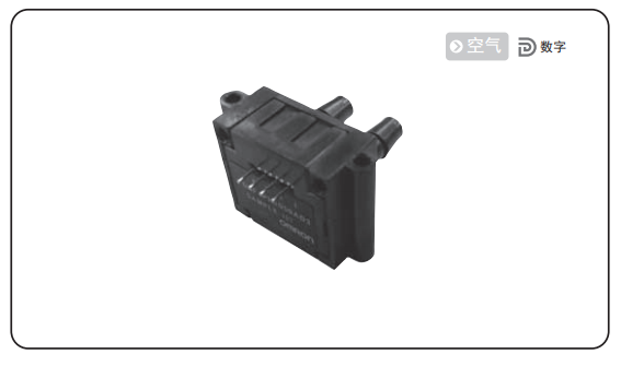 歐姆龍差壓傳感器D6F系列的優(yōu)勢有哪些？